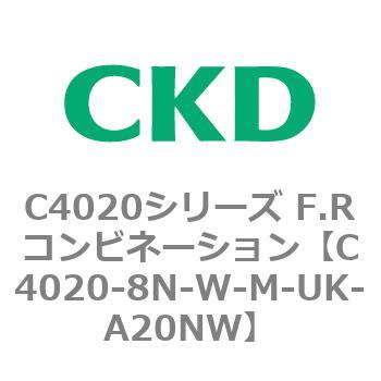 注文コード:81150167 C4020シリーズ F.Rコンビネーション CKD
