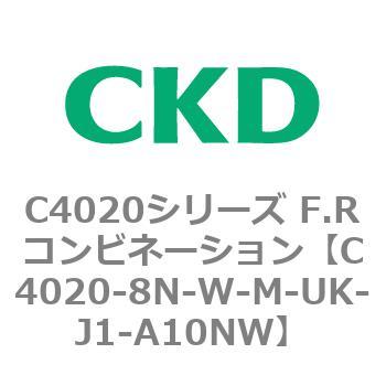 注文コード:81150185 C4020シリーズ F.Rコンビネーション CKD