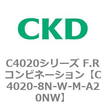 注文コード:81150325 C4020シリーズ F.Rコンビネーション CKD