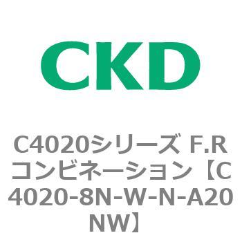 注文コード:81151567 C4020シリーズ F.Rコンビネーション CKD