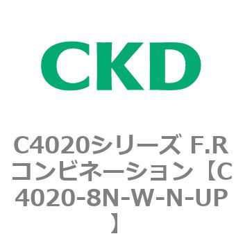 注文コード:81151822 C4020シリーズ F.Rコンビネーション CKD