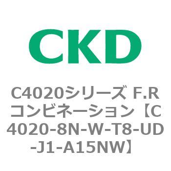 注文コード:81154281 C4020シリーズ F.Rコンビネーション CKD