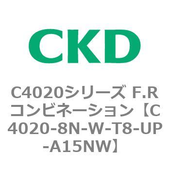 注文コード:81154376 C4020シリーズ F.Rコンビネーション CKD