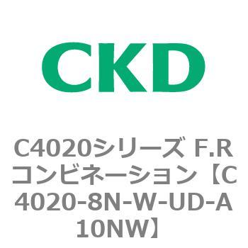 注文コード:81154726 C4020シリーズ F.Rコンビネーション CKD