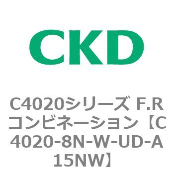 注文コード:81154735 C4020シリーズ F.Rコンビネーション CKD