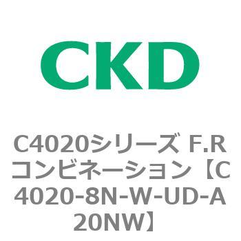 注文コード:81154744 C4020シリーズ F.Rコンビネーション CKD