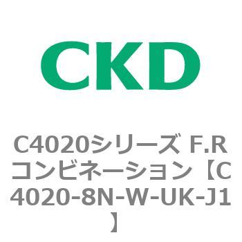 注文コード:81154911 C4020シリーズ F.Rコンビネーション CKD