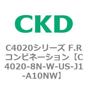注文コード:81155067 C4020シリーズ F.Rコンビネーション CKD