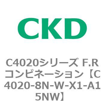 注文コード:81155532 C4020シリーズ F.Rコンビネーション CKD
