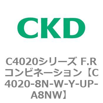 注文コード:81156372 C4020シリーズ F.Rコンビネーション CKD