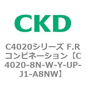 注文コード:81156415 C4020シリーズ F.Rコンビネーション CKD