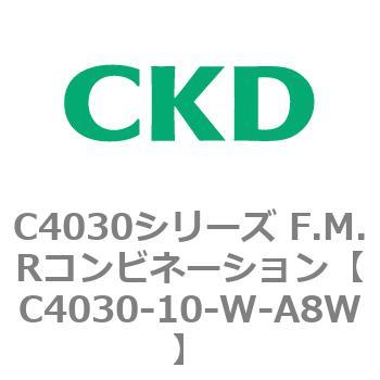 注文コード:81160737 C4030シリーズ F.M.Rコンビネーション CKD