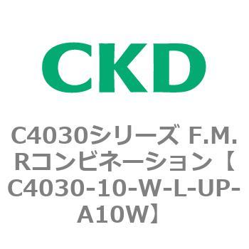 注文コード:81160877 C4030シリーズ F.M.Rコンビネーション CKD