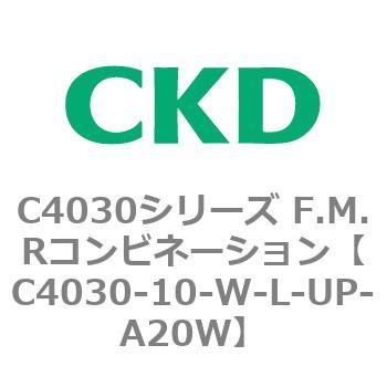 注文コード:81160895 C4030シリーズ F.M.Rコンビネーション CKD