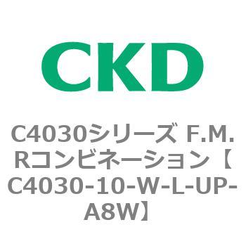注文コード:81160904 C4030シリーズ F.M.Rコンビネーション CKD