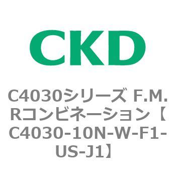 注文コード:81171632 C4030シリーズ F.M.Rコンビネーション CKD