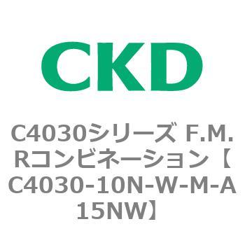 注文コード:81172664 C4030シリーズ F.M.Rコンビネーション CKD