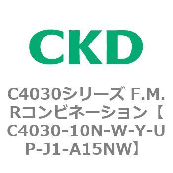 注文コード:81178727 C4030シリーズ F.M.Rコンビネーション CKD