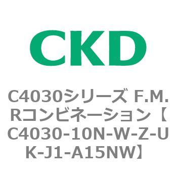 注文コード:81179244 C4030シリーズ F.M.Rコンビネーション CKD