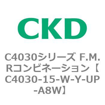 注文コード:81180967 C4030シリーズ F.M.Rコンビネーション CKD