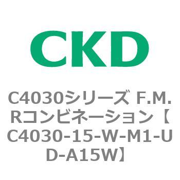 注文コード:81181597 C4030シリーズ F.M.Rコンビネーション CKD