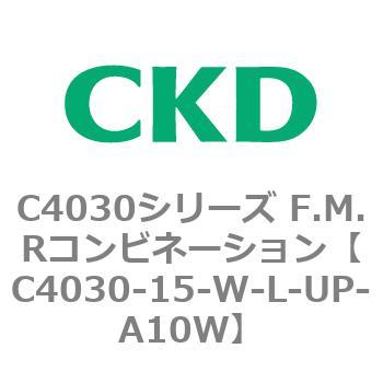注文コード:81183374 C4030シリーズ F.M.Rコンビネーション CKD