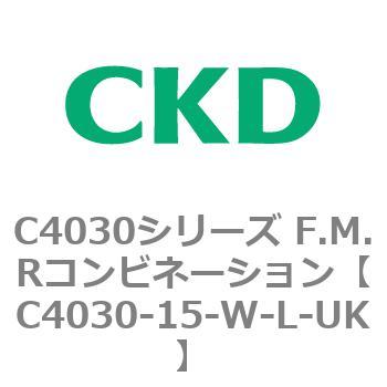 注文コード:81184117 C4030シリーズ F.M.Rコンビネーション CKD