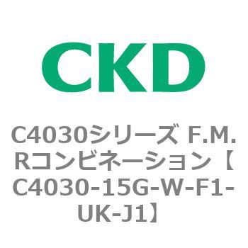 注文コード:81185151 C4030シリーズ F.M.Rコンビネーション CKD