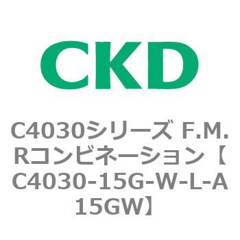 注文コード:81185702 C4030シリーズ F.M.Rコンビネーション CKD