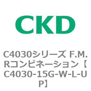 注文コード:81185955 C4030シリーズ F.M.Rコンビネーション CKD