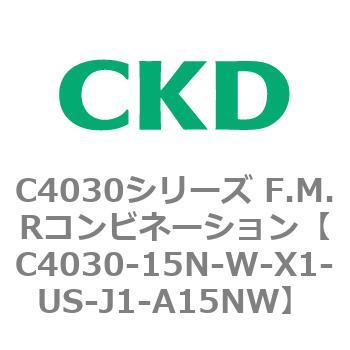 注文コード:81200567 C4030シリーズ F.M.Rコンビネーション CKD