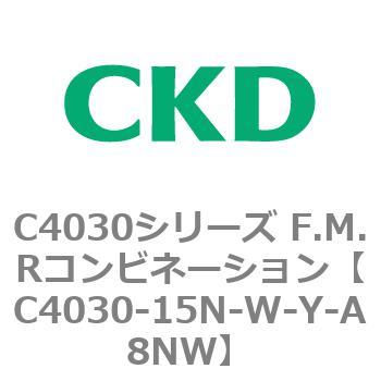 注文コード:81200822 C4030シリーズ F.M.Rコンビネーション CKD