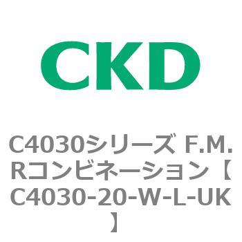 注文コード:81203166 C4030シリーズ F.M.Rコンビネーション CKD