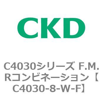注文コード:81207567 C4030シリーズ F.M.Rコンビネーション CKD