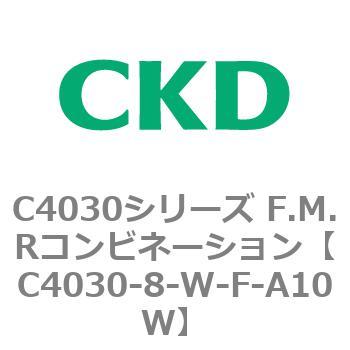 注文コード:81207621 C4030シリーズ F.M.Rコンビネーション CKD