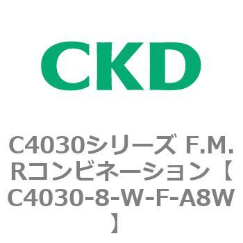 注文コード:81207655 C4030シリーズ F.M.Rコンビネーション CKD