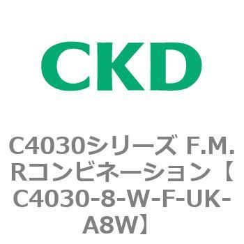 注文コード:81207971 C4030シリーズ F.M.Rコンビネーション CKD