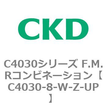 注文コード:81208321 C4030シリーズ F.M.Rコンビネーション CKD