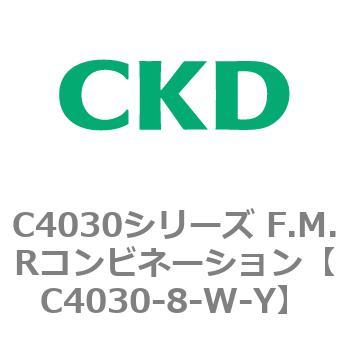 注文コード:81208461 C4030シリーズ F.M.Rコンビネーション CKD