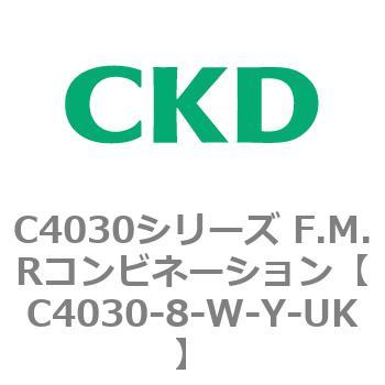 注文コード:81208766 C4030シリーズ F.M.Rコンビネーション CKD
