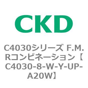 注文コード:81208967 C4030シリーズ F.M.Rコンビネーション CKD