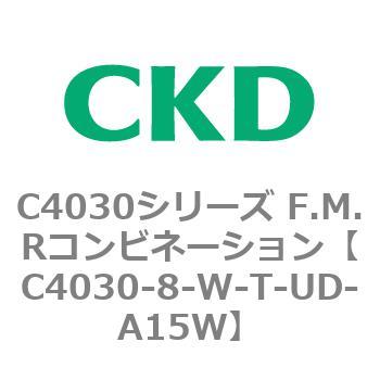 注文コード:81209213 C4030シリーズ F.M.Rコンビネーション CKD