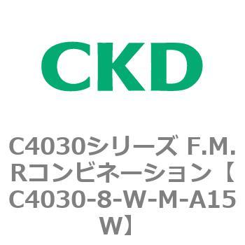 注文コード:81209852 C4030シリーズ F.M.Rコンビネーション CKD