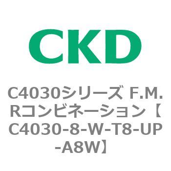 注文コード:81209956 C4030シリーズ F.M.Rコンビネーション CKD