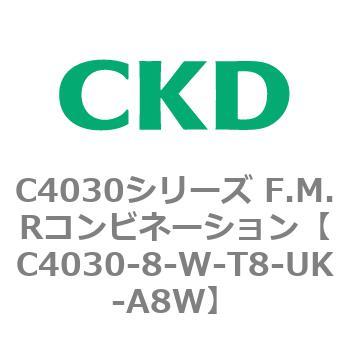 注文コード:81210315 C4030シリーズ F.M.Rコンビネーション CKD