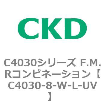 注文コード:81211051 C4030シリーズ F.M.Rコンビネーション CKD