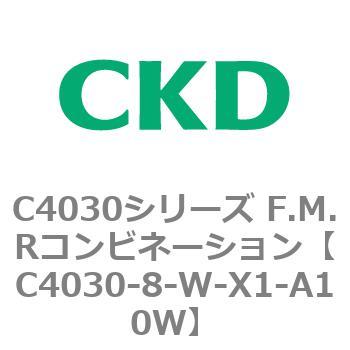 注文コード:81211347 C4030シリーズ F.M.Rコンビネーション CKD