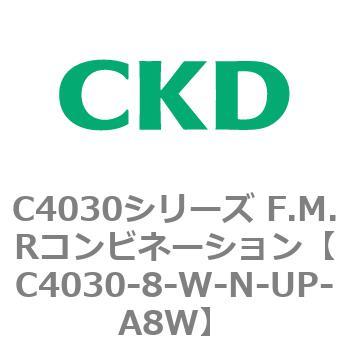注文コード:81211453 C4030シリーズ F.M.Rコンビネーション CKD