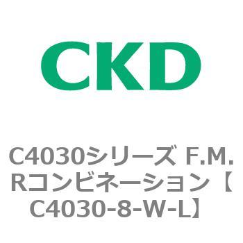 注文コード:81211715 C4030シリーズ F.M.Rコンビネーション CKD