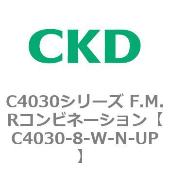 注文コード:81211794 C4030シリーズ F.M.Rコンビネーション CKD